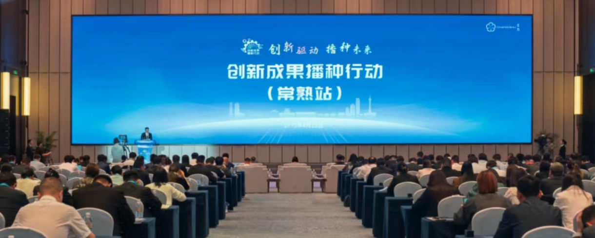 “金种子”撬动“大产业” 创新成果播种行动助力常熟市跑出县域经济高质量发展“加速度”