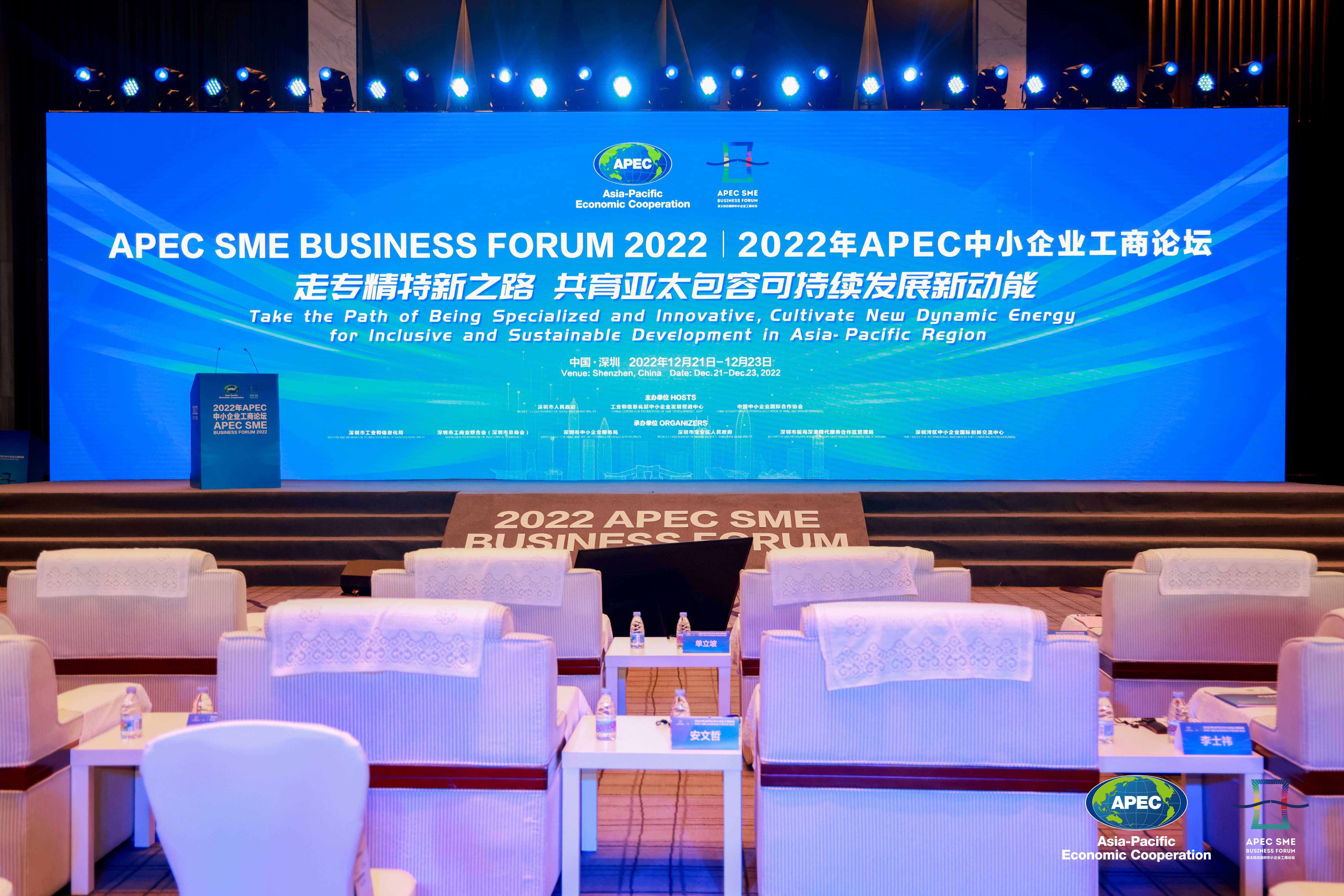 2022年APEC中小企业工商论坛成功举办